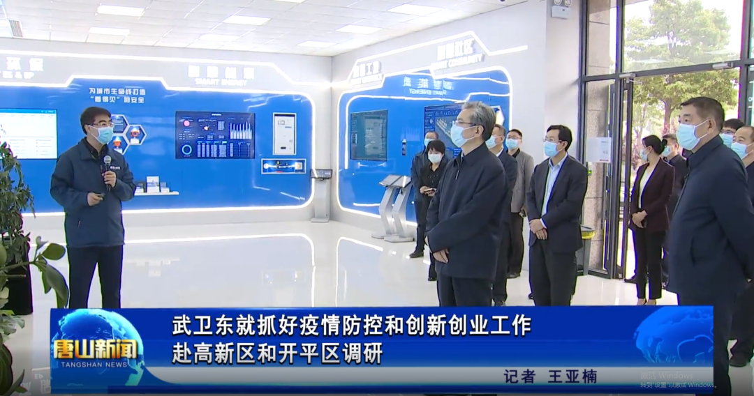 省委常委、唐山市委书记武卫东到唐山球盟会(中国)智能科技有限公司调研