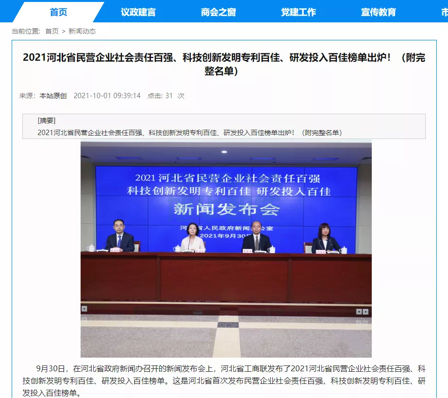 喜报！热烈庆贺唐山球盟会(中国)智能科技有限公司获评为“河北省科技创新研发投入百佳民营企业”