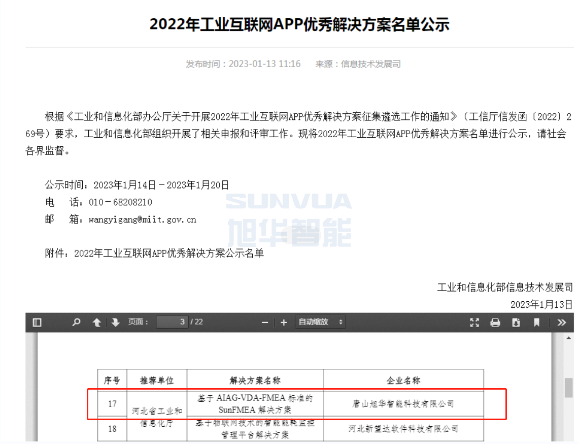 球盟会(中国)智能成功入选工信部2022年工业互联网APP优秀解决方案名单！