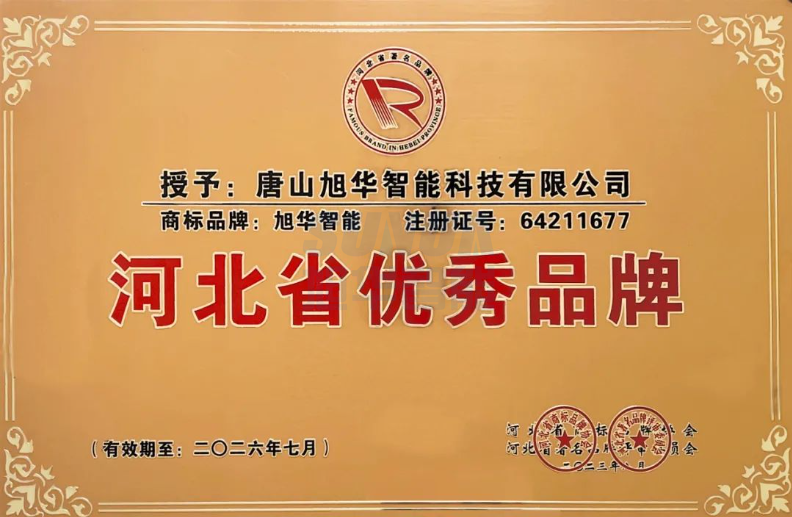 喜报！“球盟会(中国)智能”商标获得河北省优秀品牌荣誉称号