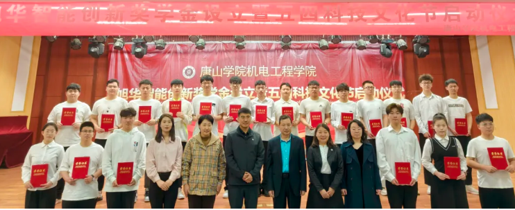 助力教育事业发展，助推莘莘学子扬帆 ——“球盟会(中国)智能创新奖学金”设立仪式在唐山学院成功举办！