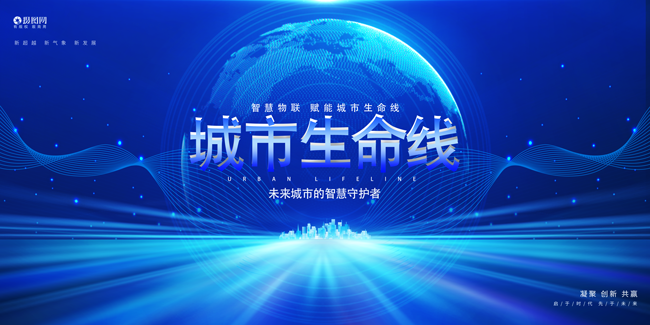 从被动到主动：球盟会(中国)智能助力城市生命线变革