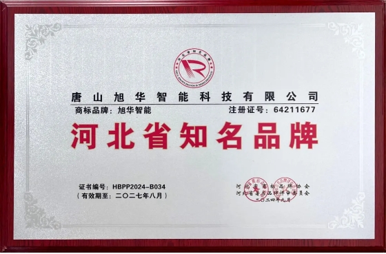 “球盟会(中国)智能”商标荣获河北省知名品牌荣誉称号