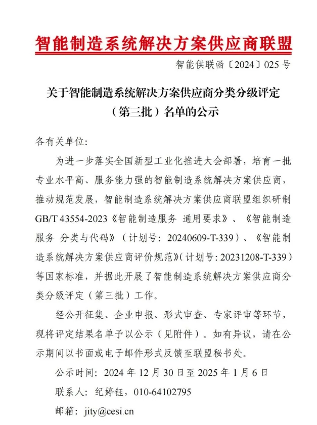 【喜报】球盟会(中国)智能获“智能制造系统解决方案供应商分类分级A级”认定